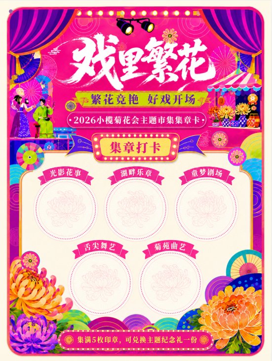 集章卡背面