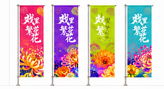 道旗设计四色版本